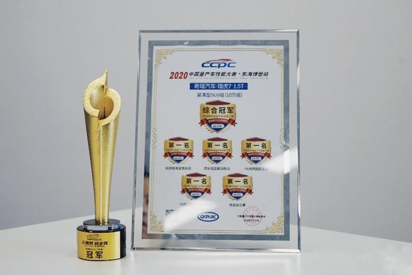 Chery Tiggo 7 PRO fue coronada con cinco honores en el CHINA CAR PERFORMANCE CHALLENGE del 2020